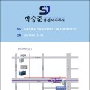 박승준 행정사사무소 이미지