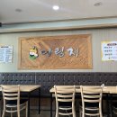 어림지(이동점) 네이버블로그