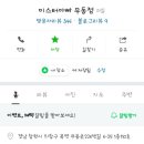 미스터아빠무동점