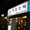 청춘상회 이미지