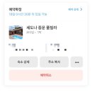 세도나중문 풀빌라 | 제주도 숙박 추천-세도나 중문 풀빌라 A타입(제주도 중문 숙박 풀빌라 추천, 임신 초기 제주도 여행)