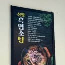 백세흑염소