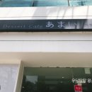디저트카페아마이