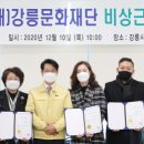 강릉문화재단 이미지