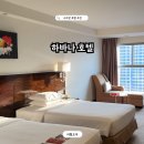 하바나모텔 | 나트랑 하바나호텔 시내 근처 가성비 좋은 곳 내돈내산 후기