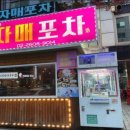 자매포차 이미지