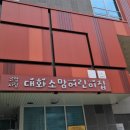 소망어린이집 근처 이미지