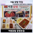 면목동-172 | 중랑역 맛집 추천 여봉닭발 중랑본점 국물닭발 이문동 배달 리뷰