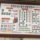 불수성풍천장어 이미지