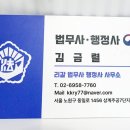 김금렬 리갈 법무사 행정사 사무소 이미지