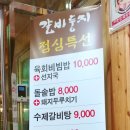 둥지식육식당