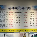 상주 문경STX리조트맛집 문장대식육식당 내돈내산 또간집 후기 문경 현지인맛집으로 추천