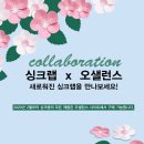 대신싱크