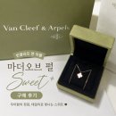 오브위트 | 반클리프 앤 아펠 스위트 알함브라 마더오브펄 선물받은 후기(♥)✨