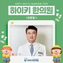 김영선한의원 이미지