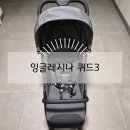 그레이하우스 | 내돈내산)잉글레시나 퀴드3 신상 오비탈그레이 구매후기(베이비하우스 대구점 온누리상품권 사용)