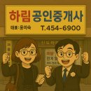 하림공인중개사사무소 이미지