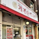 계경순대국 미아점 네이버블로그