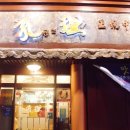 공리(강남구청역점) 이미지