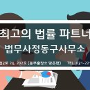 법무사정동구사무소