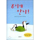 8시 이미지