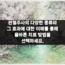 관절주사의 다양한 종류와 그 효과에 대한 이해를 통해 올바른 치료 방법을 선택하세요.