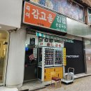 즉석감고을김밥