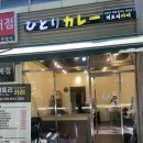 히토리카레 이미지