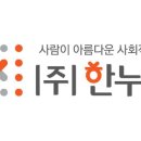 (주)한누리