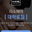 리소헤어 이미지