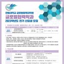 한림대학교 글로벌협력대학원 이미지