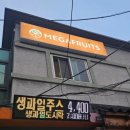 메가후르츠 후암점