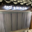 오하라타이스파 | 내돈내산 창원 타이마사지 오하라스파 솔직후기, 가격, 주차, 영업시간