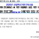 2026년 「제조 특화 온디바이스 AI 기반 자율제조 실증 기반 구축사업」 수혜기업 모집 공고 이미지