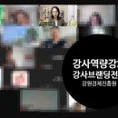 나비프라자 | 디지털전문강사의 강의계획서 작성법&amp;강사브랜딩전략 특강 진행후기(강원경제진흥원)
