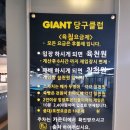 자이언트 당구클럽 이미지