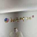 W.6 전주 혼주한복 계약후기 [최근애한복,여율한복]