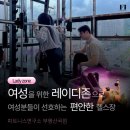 피트니스연구소 부평산곡점 이미지