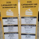 오비연구소베이커리 | 2025 서울 카페&amp;베이커리페어 시즌1 세텍 첫째날 후기