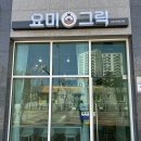요미그릭