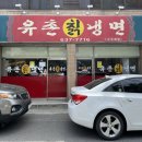 대가손만두 | 대구 달성군 냉면 맛집ㅣ유촌칡냉면ㅣ4번째 방문 후기ㅣ대가손만두 포장 꿀팁!