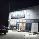 롯데슈퍼격포점 | 변산반도 삼겹살 격포냉삼집 채석강 맛집