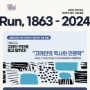 [고려방송] 광주광역시, 러시아 이주 160주년 ‘고려인·한인 이주 학술포럼’개최 이미지