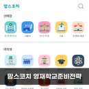 수학 1등급 로드맵(1) | 맘스코치 영재학교준비전략, 수학 좋아하는 초6 아들을 위한 현실적인 영재학교로드맵