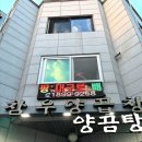 칠곡 | 대구 현지인 맛집 참우양곱창 칠곡점 솔직후기 대구 곱창 맛집 추천