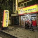 토스트&김밥 | 대전 갈마동떡볶이 쑤니김밥토스트매운떡볶이 포장후기