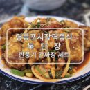 영등포 평생학습관 앞 | 영등포시장역 맛집 북만장 - 깐풍기·간짜장으로 완벽한 점심
