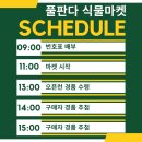 풀마켓 이미지