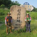 제 13 차 충북 괴산군 신의터재에서 비재(비조령)까지 걸었다......19.25km....(누계 266.34km) 이미지