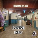 cgv 가정점 (루원시티점)에서 탈주 보고 왔어요